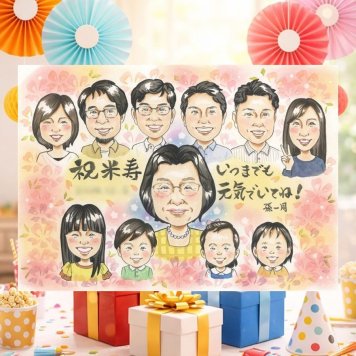 誕生日のプレゼントに、大切なひとを似顔絵にしませんか。 ギフト 似顔絵 米寿祝い 名入れ 贈り物 プレゼント 手描き 誕生日 長寿 お祝い 記念日 大人数 祖父母 孫 ご両親 名入れ 下書き確認 修正無料 そっくり 宝物 喜ばれる かわいい 米寿祝い 88歳 宝物 傘寿 闘病中の方への励まし 感謝の品 クリスマス サプライズ 快気祝い 結婚祝い 二次会 感謝 卒寿祝い ブライダルギフト キレイ