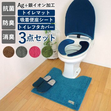 トイレマット セット 北欧風 通販 3点セット 北欧風 抗菌 防臭 消臭 上質 高級感 ふわふわ 滑り止め リラックス 無地 シンプル おしゃれ 銀イオン Ag＋ トイレタリー トイレットマット トイレグッズ  カラーモードプレミアム モダン ナチュラル 55×60cm
