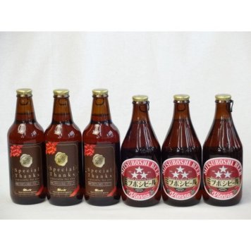 クラフトビールパーティ6本セットIPA感謝ビール330ml ×3本　ミツボシウィンナスタイルラガー330ml×3本
