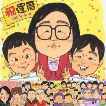 還暦のプレゼントに、AIが真似できないぬくもりを描きます。修正無料・下書き確認付き。安心してご注文いただけます。 似顔絵 贈り物 還暦祝い ギフト プレゼント 名入れ 手描き 還暦 誕生日 記念 お祝い おじいちゃん おばあちゃん 祖母 祖父 下書き確認 修正無料 名入れ 似てる 宝物 一生もの サプライズ 還暦 一生もの 長寿 傘寿 クリスマス 感動 感謝 贈答品 オリジナル イラスト 披露宴