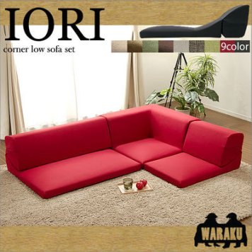 セルタン コーナー3点ローソファセット IORI 「和楽の庵」 (ダリアンブラック) (沖縄・離島配送不可) 10110-007