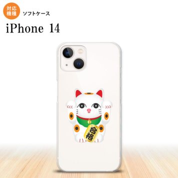 iPhone14 iPhone14 スマホケース 背面ケースソフトケース 招き猫 合格 白 2022年 9月発売 nk-i14-tp145