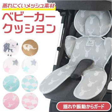 ベビーカー シート クッション メッシュ ベビーカーシート 涼しい 蒸れにくい チャイルドシート マット ベビーチェア ヘッドクッション 洗える 丸洗い