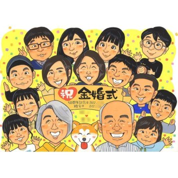 似顔絵 ギフト 金婚式 手描き 名入れ 贈り物 プレゼント 金婚式 結婚50周年 記念日 結婚記念日 お祝い 大人数 家族 夫婦 両親 祖父母 お母さん お父さん 修正無料 下書き確認 名入れ サプライズ 喜ばれる そっくり 似てる 感謝 節目 思い出 長寿 50周年 感動 実績多数 親孝行 記念品 オーダーメイド 一生もの 宝物 笑顔 記念 閉校記念 披露宴