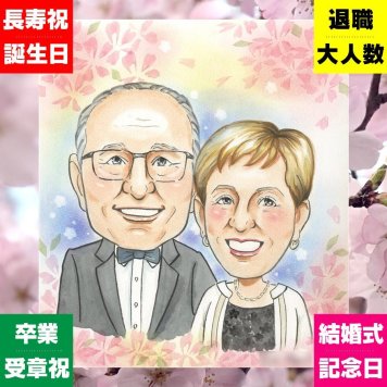 贈り物 長寿祝い 似顔絵 手描き 名入れ ギフト プレゼント 長寿 お祝い 記念日 おじいちゃん おばあちゃん 祖父母 家族 両親 下書き確認 修正無料 名入れ 親孝行 喜ばれる 実績多数 宝物 記念 思い出 長寿 感謝の品 色紙 キレイ 闘病中の方への励まし 贈答品 感謝 披露宴 米寿祝い 大量注文 同窓会 バレンタインデー カラフル 百寿祝い ホワイトデー