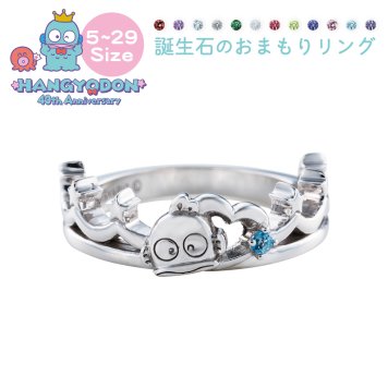 【受注生産品】【送料無料】 ハンギョドン40周年 リング 指輪 5～29号 誕生石セッティング サンリオキャラクターズ シルバー925 誕生石 アミュレット お守り 星 王冠 ブランド おしゃれ かわいい アクセサリー 10代 20代 30代 40代 50代 母の日 レディース 女性 誕生日 記念日 プレゼント ギフト お祝い white clover ホワイトクローバー