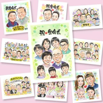 金婚式 ギフト 似顔絵 名入れ 手描き 贈り物 プレゼント 金婚式 お祝い 結婚50周年 記念日 結婚記念日 大人数 お父さん 両親 祖父母 夫婦 お母さん 家族 名入れ 下書き確認 修正無料 かわいい 宝物 そっくり 似てる 50周年 長寿 思い出 感謝 メモリアル キレイ 贈答品 節目 白寿祝い 感動 長寿祝い オリジナル お祝いの品 ウェディングギフト