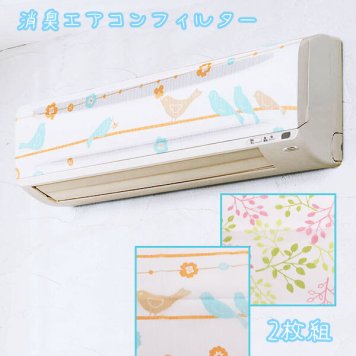 消臭エアコンフィルター 2枚組 COGIT コジット 通販 消臭加工 おしゃれ ことり 小鳥 リーフ ホコリ防止 快適空間 約45cm 約80cm 洗濯可能 ホコリ対策 お手入れ簡単 エアコン掃除 かわいい 埃防止 ほこり対策 インテリア