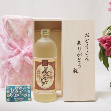 父の日 麦焼酎おとうさんありがとう木箱セット(大分県井上酒造 じざけや限定樫樽熟成麦焼酎 おとうさんありがとう夢のひととき 25度 720ml) 父の日カード付