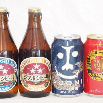クラフトビール4本セット(インドの青鬼IPA缶 名古屋赤味噌ラガー缶 ミツボシピルスナー瓶 ミツボシペールエール瓶) 350ml×2本 330ml×2本