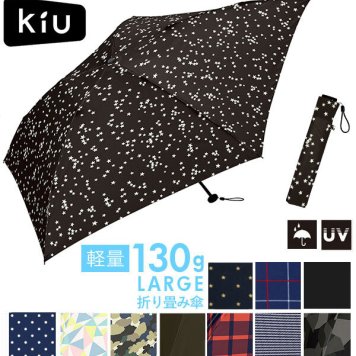 折りたたみ傘 キウ KiU 傘 折りたたみ 軽量 コンパクト 通販 晴雨兼用 UVカット 軽い レディース メンズ エアライト 雨傘 かわいい おしゃれ エアライトラージ Air light Large 男女兼用傘 kiu-k48 K03547DU00094 K03547DU00095