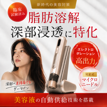 多機能ダーマペン S-LAB Derma｜マイクロニードリング エレクトロポレーション EMS 4役 ニキビ跡 毛穴 小ジワ 美肌 コラーゲン 肌再生 美容家電 自宅エステ クリニック級 30代 誕生日プレゼント 彼女 妻 記念日 クリスマス ギフト 結婚記念日 サプライズ 喜ばれる 女性へ 20代 30代 40代 贈り物 高級 プチ贅沢 特別な日 もらって嬉しい