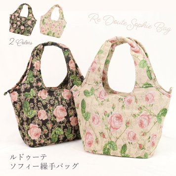 プレゼント バッグ 薔薇 雑貨 ルドゥーテソフィー 繰手バッグ  ベージュ ブラック【公式】【LALUICE ルドゥーテ】