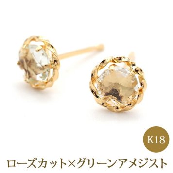 ピアス セカンドピアス K18 ローズカット グリーンアメジスト 天然石 誕生石 【品質保証書つき】 日本製 金属アレルギー対応 18金 18K【1個ずつバラ売り】 プレゼント