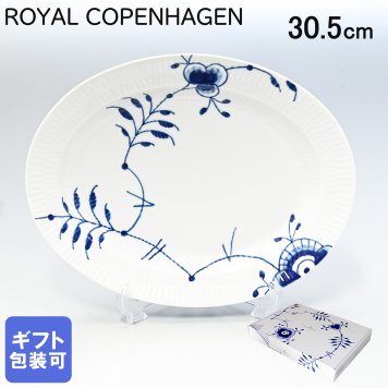 ロイヤルコペンハーゲン ROYAL COPENHAGEN ブルーフルーテッドメガ オーバルディッシュ 30.5cm 2381373 【日本未発売】 【スペシャルラッピング660円(別売り)】 北欧食器 洋食器 誕生日 お中元 還暦祝い 結婚祝い 結婚式 バレンタイン 高級 父の日 母の日 即日発送 成人祝い ホワイトデー