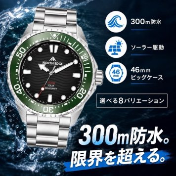 腕時計 メンズ ソーラー ダイバーズウォッチ 300m防水 オマージュ NORTH EDGE TRITON