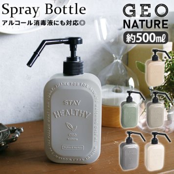  スプレーボトル スプレータイプ 詰替え容器  詰替えボトル 詰替え 容器 ボトル 霧吹き GEO NATURE ジオナチュレ ブルー グレー ピンク ベージュ アイボリー