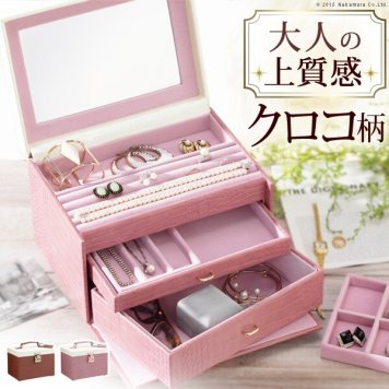 アクセサリーケース ジュエリーケース 小物入れ ワタシ流にカスタマイズできるクロコ柄ジュエリーボックス 〔クラッセ〕 アクセサリーボックス アクセサリー収納box 宝石箱 大容量 鍵付き 携帯用 持ち運び ギフト クロコ 型押し レザー調