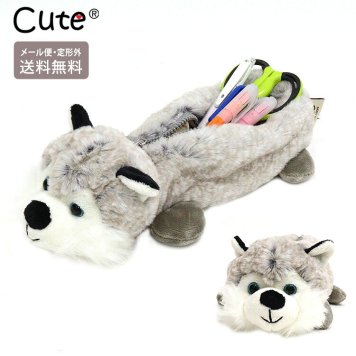  Cute アニマルペンケース どうぶつ ぬいぐるみ ペンケース  シベリアンハスキー ハスキー 犬 イヌ 動物 筆箱 定形外送料無料 ポーチ アニマル フィギュアポーチ