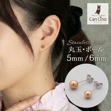 丸玉 ボール ピアス セカンドピアス [軸太0.8mm 長さ12mm] ピンクゴールド [5mm 6mm] 金属アレルギー対応 ステンレス製 （ロングポスト サージカル 医療用 キャッチ シンプル 定番 メンズ レディース 大きめ）全品1個ずつバラ売り プレゼント