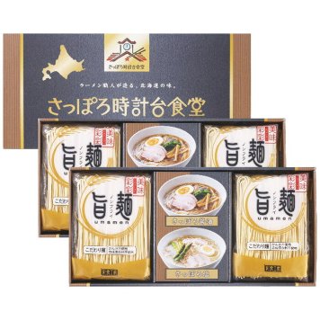  ｢旨麺｣さっぽろ時計台食堂ラーメン8個セット SPR-CO SPR-CO 内祝い お祝 出産内祝い