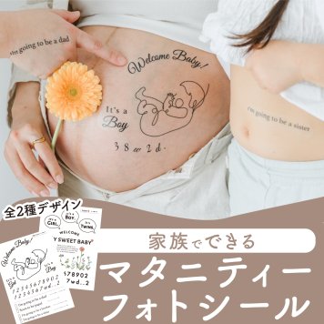 マタニティーフォトシール　マタニティーフォトご自身で気軽に撮影　タトゥーシール　妊娠中