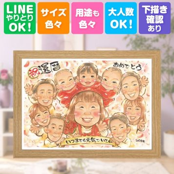 記念日のお祝いに、大切な節目が思い出になる一枚です。 贈り物 還暦 似顔絵 名入れ 手描き プレゼント ギフト 記念日 敬老の日 お祝い 長寿 大人数 祖父母 ご両親 家族 下書き確認 修正無料 名入れ 喜ばれる 親孝行 一生もの かわいい 60歳 還暦祝い 古希 宝物 メモリアルギフト 節目 喜寿祝い お祝い返し お祝いの品 ブライダルギフト ハロウィン 快気祝い ホワイトデー 長寿祝い 贈答品