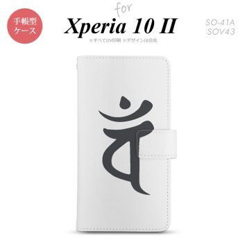Xperia10 II 手帳型 スマホケース 全面印刷 おしゃれ ストラップホール有り 梵字 バン 白 nk-004s-xp102-dr583