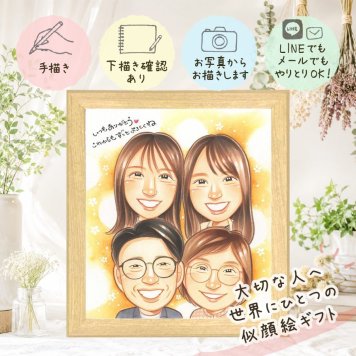 誕生日のお祝いに、似顔絵でお祝いに花を添えませんか。 感謝 似顔絵 プレゼント 名入れ 手描き ギフト 贈り物 誕生日 記念日 お祝い 記念 家族 両親 祖父 家族 ご両親 祖母 下書き確認 修正無料 名入れ 一生もの かわいい 実績多数 サプライズ 家族 宝物 一生もの ブライダルギフト 卒寿祝い 応援 バレンタインデー 喜寿祝い メモリアル カラフル 大量注文 百寿祝い お祝いの品 イラスト