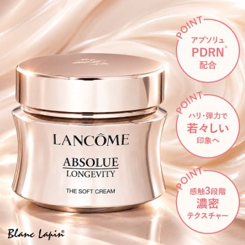 ランコム LANCOME アプソリュ ザ ソフトクリーム フェイスクリーム・ジェル 60ml