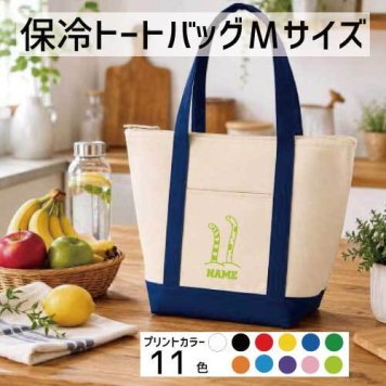 「チンアナゴ」名入れ保冷トートバッグMサイズ 保冷保温 クーラーバッグ ランチバッグ お弁当袋 舟形タイプ ファスナー仕様 ポケット付き 保冷バッグ 部活 お名前 狆穴子、珍穴子、spotted garden eel  かわいい 個別名入れ 予算 小ロット 大量 短納期
