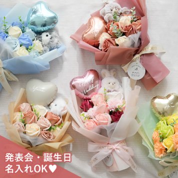 tinoソープフラワーバルーンブーケ｜バルーンブーケ ソープフラワー ブーケ ぬいぐるみ付き バルーンギフト 名入れ 誕生日プレゼント 出産祝い 発表会 プレゼント 発表会 入園祝い 卒園祝い 入学祝い 卒業祝い 成人式 プレゼント お祝い ギフト