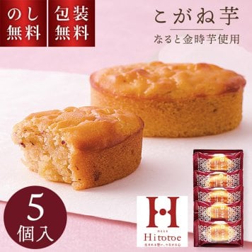 ひととえ こがね芋 5個入 KGB-5 お歳暮 贈答用お菓子 スイートポテト なると金時 お彼岸 お供え物 職場復帰 ギフト スイーツ 焼菓子 個包装 お菓子詰め合わせ 和風 お祝い 内祝い 快気祝 法要 手土産品 お返し 和菓子 秋スイーツ 日持ち 500円