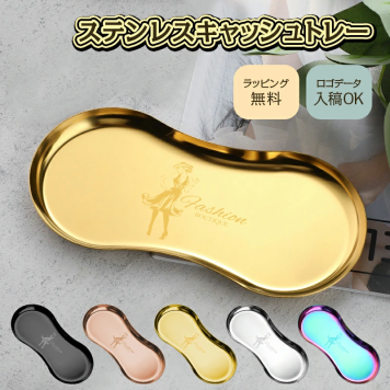 キャッシュトレー ロゴ入れ 名入れ おしゃれ 店名 ギフト プレゼント キャッシュトレイ つり銭トレー アンティーク 雑貨 小物入れ デスク 小物トレー ロゴ画像 名入り ステンレス カルトン おつり 記念 周年 鍵置き プレゼント ギフト 贈り物 ザワウ