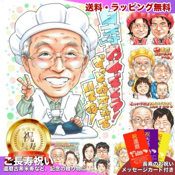 白寿祝い プレゼント 99歳 両親 手描き 手書き 似顔絵 名入れ 送料無料｜祖父 祖母 父 母 誕生日 記念品 サプライズ オーダーメイド 世界に一つ 長寿祝い 九十九歳 ギフト