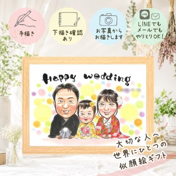 結婚記念日の記念に、心に残るお祝いを、似顔絵で届けます。 結婚祝い プレゼント 似顔絵 名入れ ギフト 手描き 贈り物 結婚記念日 記念 お祝い ウェルカムボード 挙式 同僚 友達 家族 カップル 友人 下書き確認 修正無料 名入れ 似てる 実績多数 そっくり 親孝行 結婚式 ウェディング 一生もの 宝物 オリジナル 感謝 クリスマス 同窓会 闘病中の方への励まし 引っ越し 披露宴