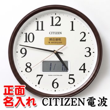 名入れ  壁掛時計 CITIZEN 電波時計 想刻時計 壁掛け時計 結婚祝い 新築祝い 時計 とけい