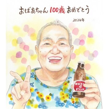 似顔絵 百寿祝い プレゼント ギフト 贈り物 名入れ 手描き 百寿 長寿祝い 100歳 長寿 誕生日 両親 家族 お父さん お母さん 下書き確認 修正無料 名入れ 一生もの そっくり サプライズ かわいい 思い出 100歳 節目 長寿祝い 感動 感謝 親孝行 喜ばれる 記念品 実績多数 笑顔 記念 オーダーメイド 宝物 送別会 25周年 卒寿 子ども 恋人 6月