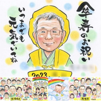 傘寿祝いの記念に、プロの職人が描く似顔絵はいかがですか。ラッピング対応で、贈り物として渡しやすい似顔絵です。 傘寿 似顔絵 ギフト 名入れ 贈り物 プレゼント 手描き 傘寿祝い お祝い 長寿 記念 祖父母 おばあちゃん おじいちゃん 修正無料 名入れ 下書き確認 かわいい 親孝行 そっくり 宝物 敬老の日 80歳 長寿祝い 親孝行 色紙 サプライズ 同窓会 記念日 ハロウィン イラスト 披露宴