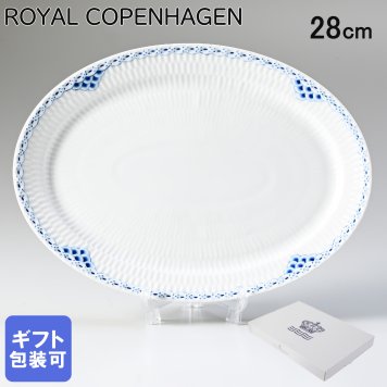 ロイヤルコペンハーゲン プレート 28cm オーバルディッシュ プリンセス 1104626 (1016790) 【スペシャルラッピング660円(別売り)】 北欧食器 洋食器 送別会 誕生日 還暦祝い 結婚祝い 結婚式 高級 父の日 母の日 成人祝い ホワイトデー