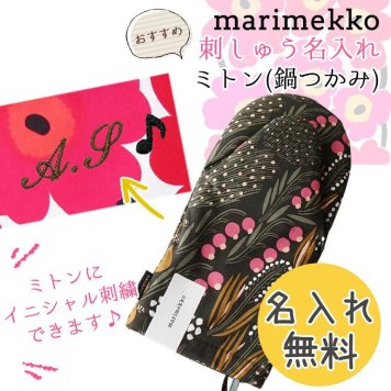 【名入れ無料】 マリメッコ ミトン Pieni Letto ピエニ レット 鍋つかみ ダークグリーン×ブラウン×ピーチ 070450 680 ※代引き不可