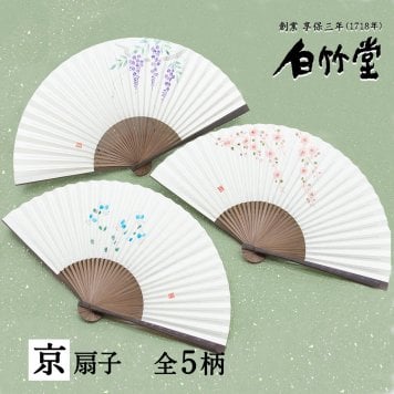 ［名入れ］【柔（やわら） 扇子セット】（京扇子）｜ 縁起物 伝統工芸 母の日 お祝い 還暦祝い 退職祝い 誕生日祝い 記念日 女性 レディース 名前入り プレゼント ギフト