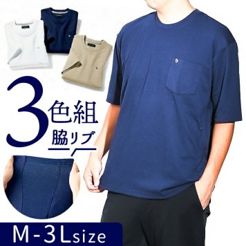 Tシャツ メンズ 半袖 通販 着心地すっきり体型カバーＴシャツ 3色組 カットソー ポケット付き 3枚セット 夏服 おしゃれ ゆったり シンプル 無地 春 夏 カジュアル 男性 紳士 トップス メンズファッション