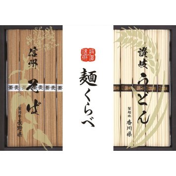 ノーブランド 信州そば 讃岐うどん詰合せ [26-7622-067] RSU-25 信州蕎麦 さぬきうどん そば うどん 乾麺 詰め合わせ お返し 内祝い お歳暮 お中元 お祝い ギフト 贈り物 プレゼント