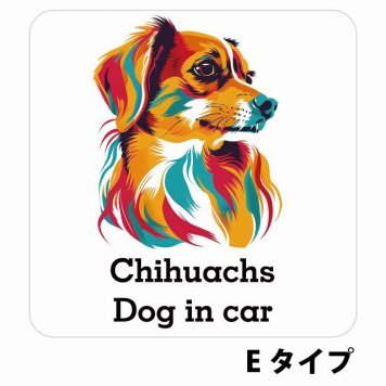 Dog in car Chihuachs チワックス Eタイプ サインステッカー シール 正方形 13x13cm 防水 屋内 屋外 セーフティサイン 安全対策 車用 安全運転 煽り運転対策 安全対策 カラフル ポップアート風 アニメ風 かわいい イラスト カーサイン