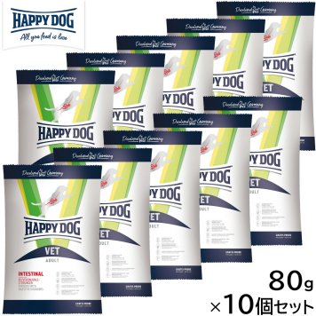 HAPPY DOG VET ハッピードッグ ドッグフード 犬用療法食 インテスティナル（消化器ケア） 80g×10個セット 無添加
