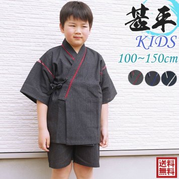 【送料無料】☆KIDS甚平☆【100/110/120/130/140/150】甚平 子供 キッズ 甚平しじら織り　黒ストライプ襟レース エンジ/白/紺