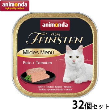 アニモンダ キャットフード フォムファインステン マイルドメニュー 七面鳥 トマト 100g×32個 無添加 猫