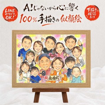 似顔絵 ギフト 金婚式 名入れ 贈り物 手描き プレゼント 金婚式 結婚50周年 結婚記念日 お祝い 記念日 大人数 両親 夫婦 お父さん 家族 祖父母 お母さん 名入れ 修正無料 下書き確認 そっくり 喜ばれる 実績多数 かわいい 長寿 50周年 感謝 思い出 感動 披露宴 イラスト 節目 白寿祝い 大量注文 還暦祝い オーダーメイド 感激 ホワイトデー お祝い返し
