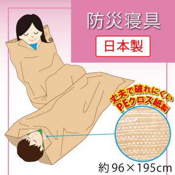 防災グッズ 防災 災害グッズ 非常用 災害用 寝袋 約96×195cm コンパクト 車中泊 防寒 保温 簡易寝袋 避難グッズ 軽量 クラフト 冬 在庫限り！
